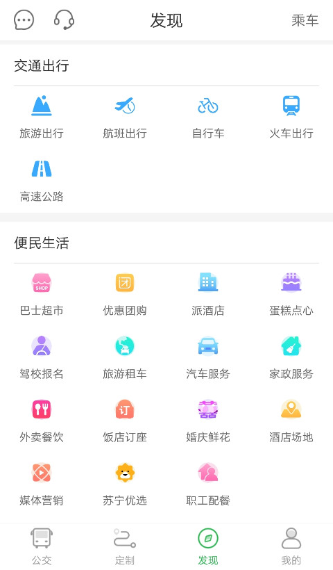 坐公交v1.6.7截图4