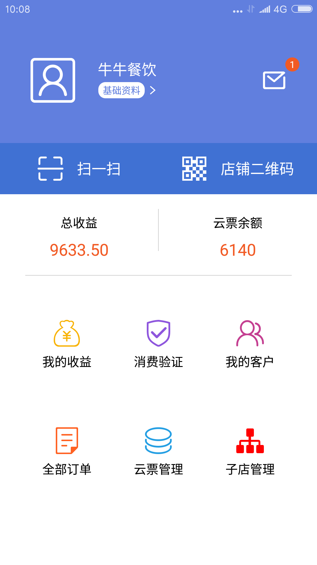 云牛商家截图3