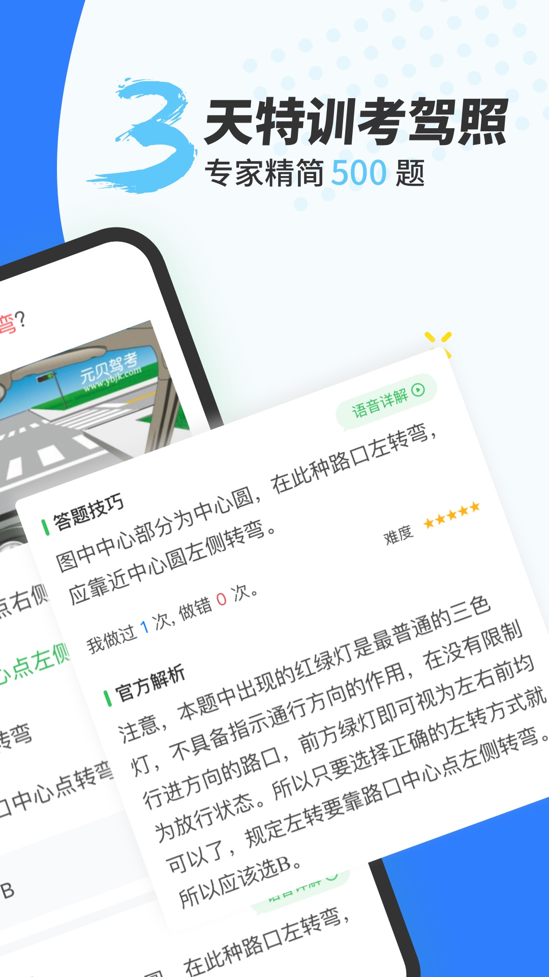 元贝驾考v7.8.9截图2