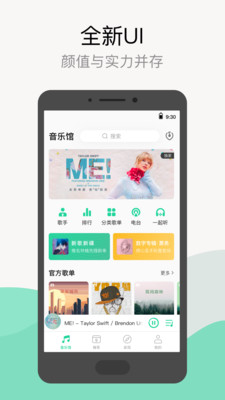 QQ音乐v9.3.5.9截图1