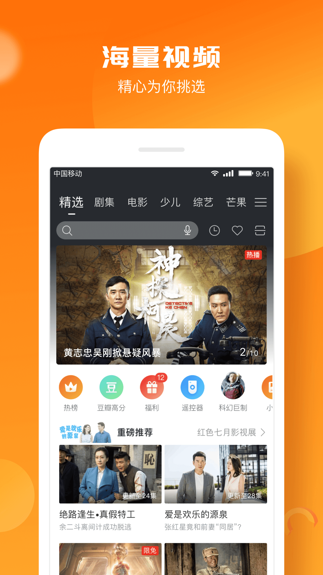 咪咕爱看v4.1.1截图2