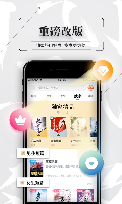 飞读免费小说v1.0.6.302截图3