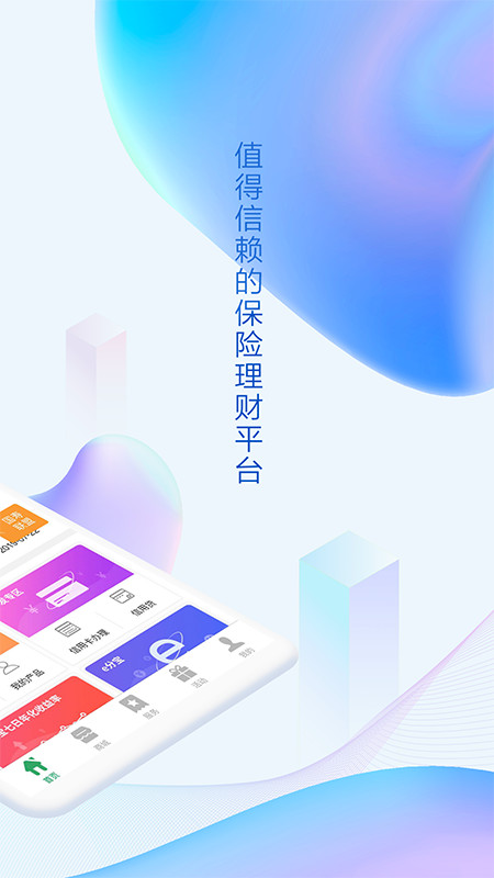 中国人寿综合金融v4.0.0截图2