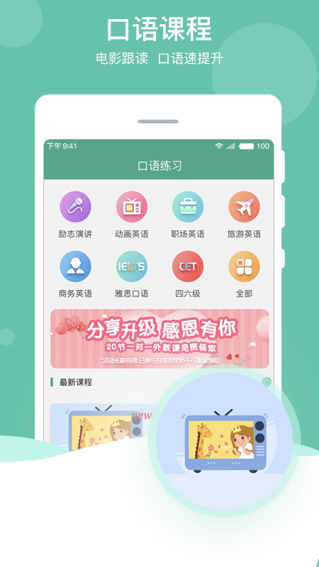 阿卡索口语秀v5.5.1截图3