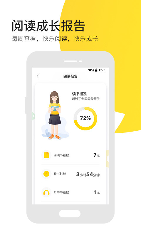 有道乐读v1.2.5.1截图5