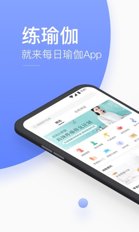 每日瑜伽v7.10.1.0截图2