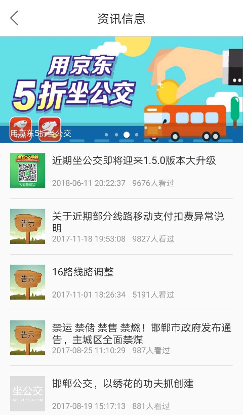 坐公交v1.6.7截图5