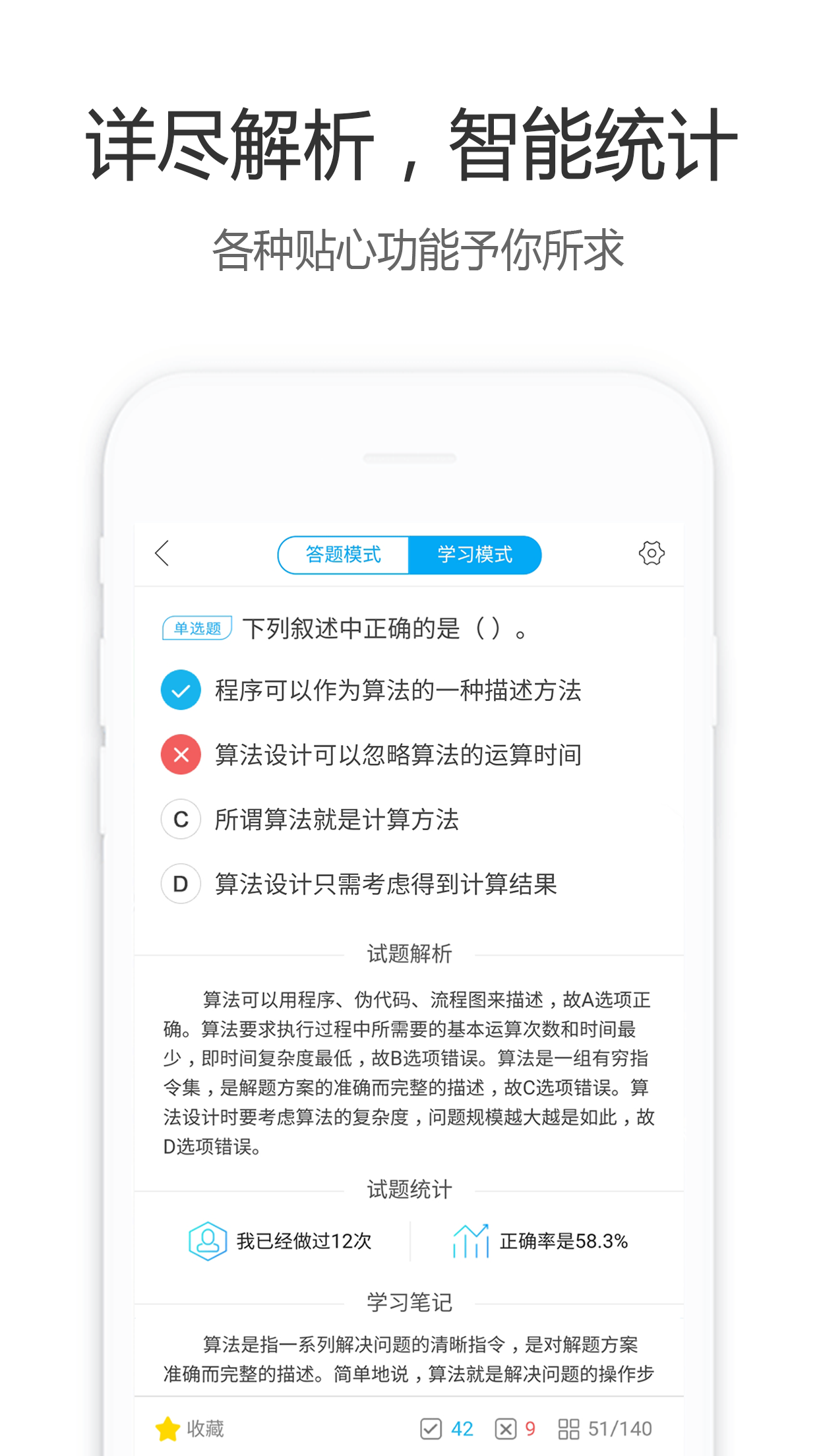 计算机二级宝典v3.0.4截图2