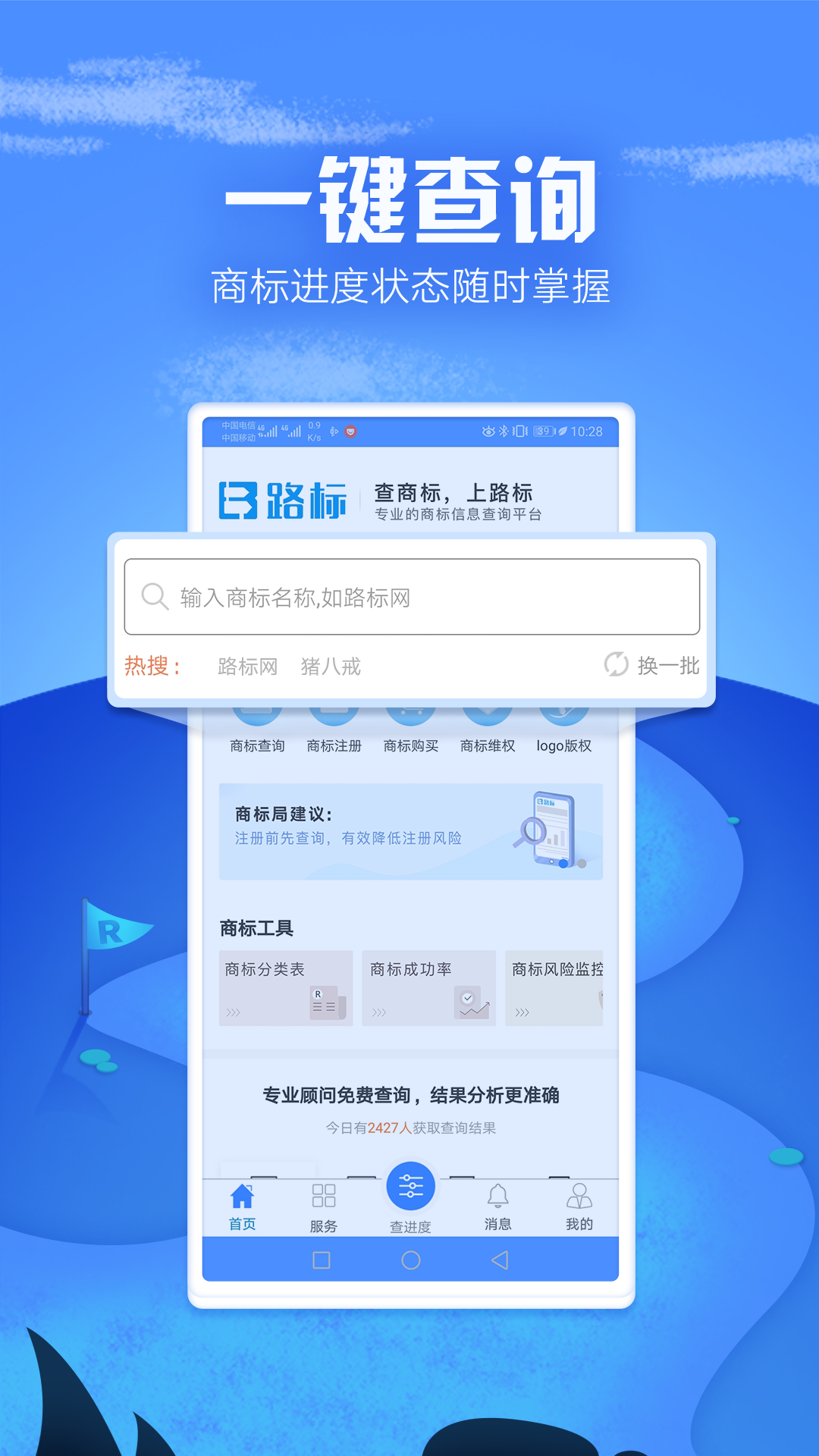 商标进度查询v3.2.6截图1