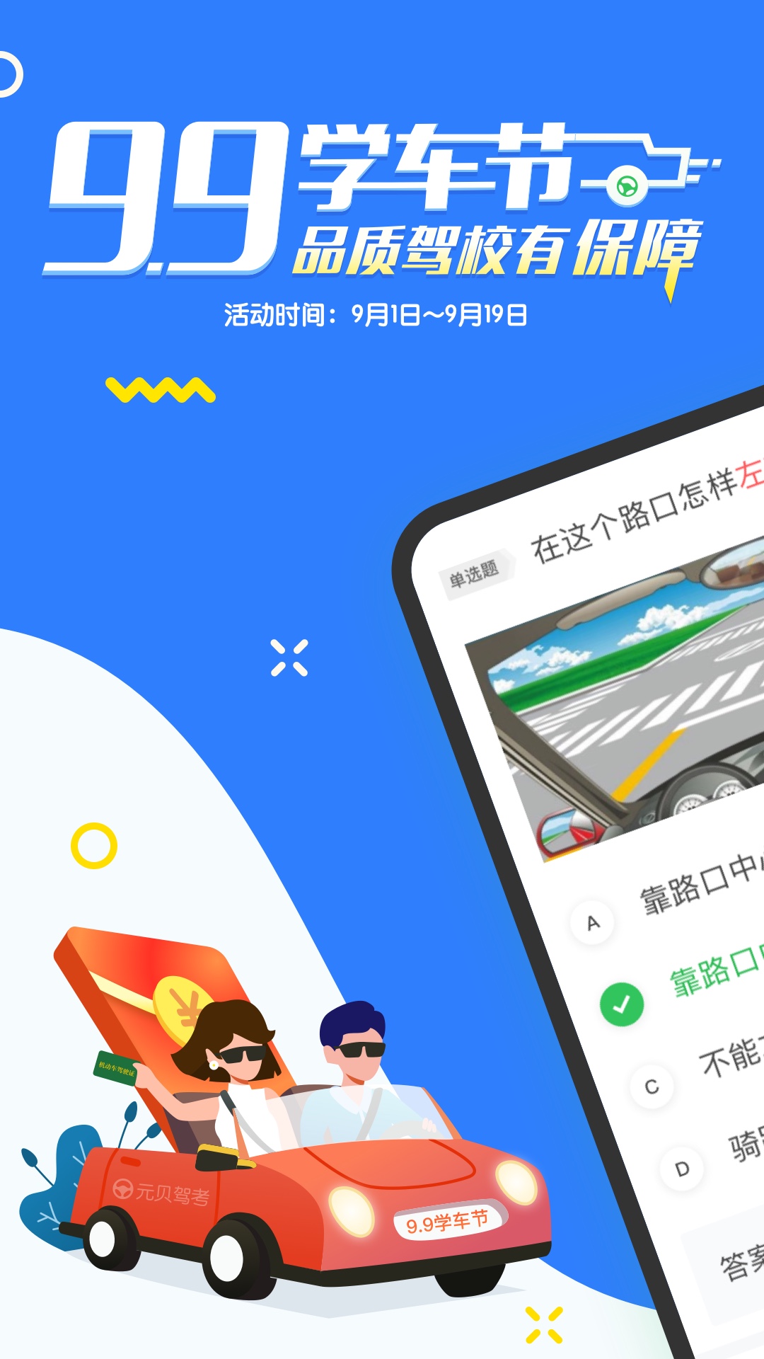 元贝驾考v7.8.9截图1