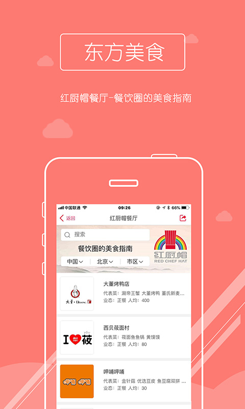 东方美食v3.4.6截图3