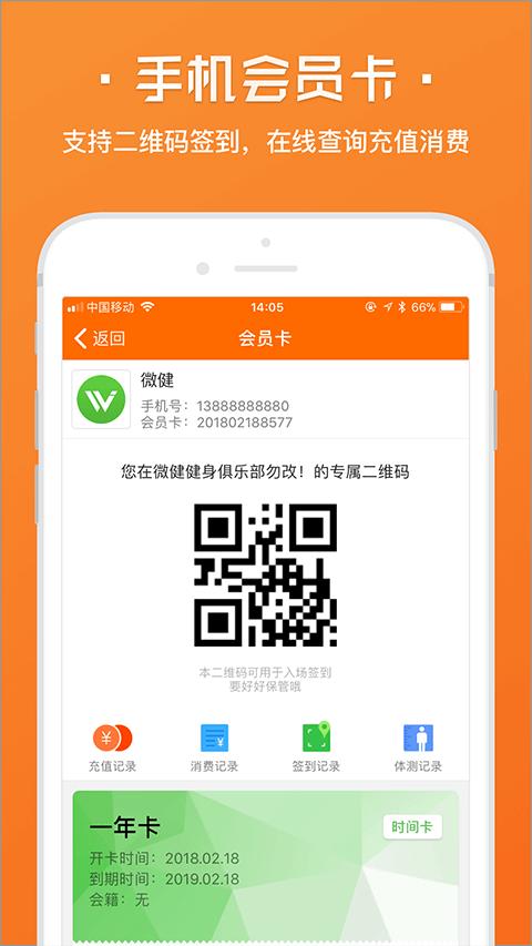 微健v1.9.3_Build070811截图2