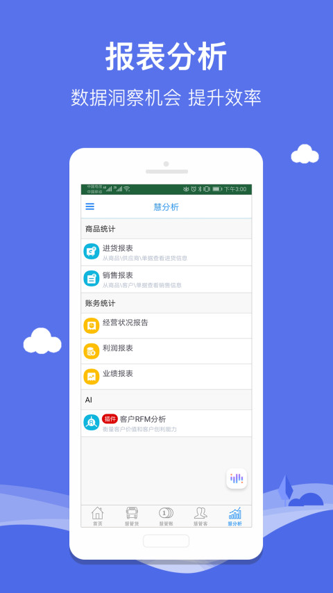 智慧商贸进销存免费版v6.0.0截图2