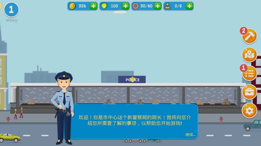 警察公司截图4