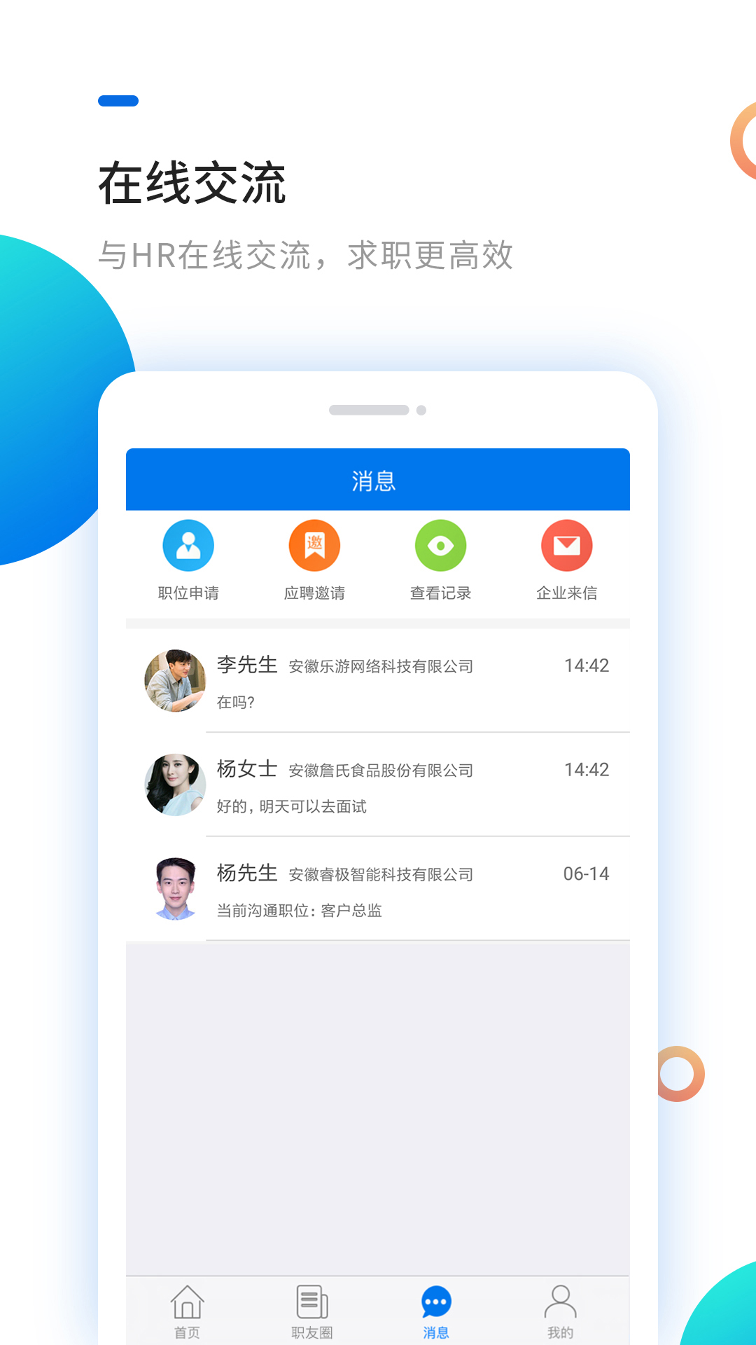 新安人才网v3.5.3截图3