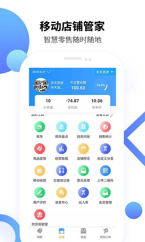 百货商家端v4.3.8截图3