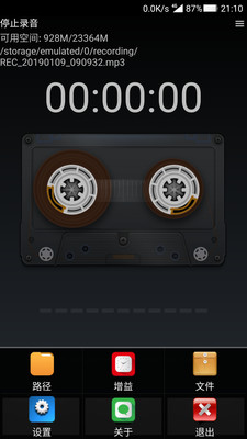风云录音机v7.1.8截图5