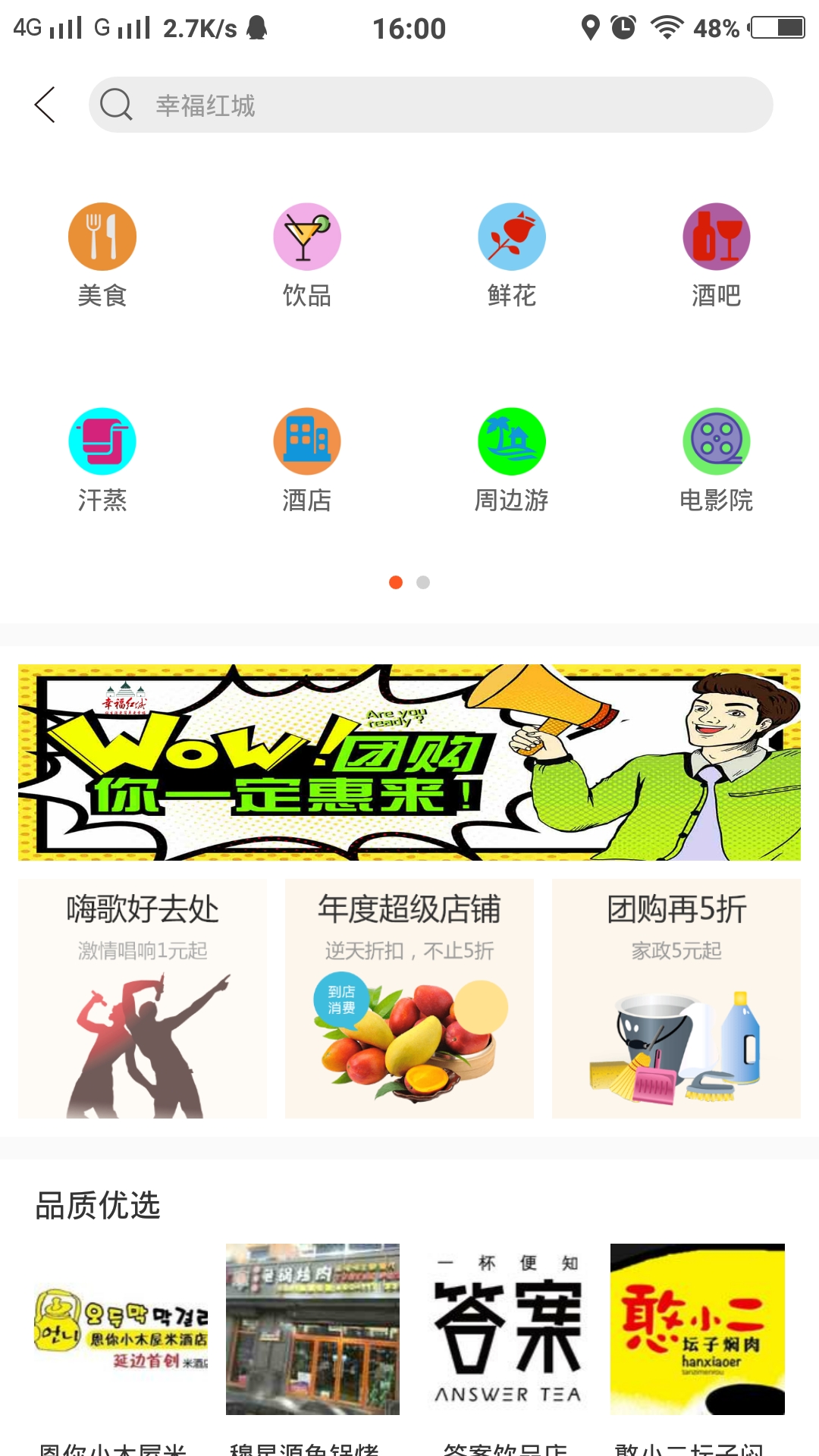 幸福红城截图2