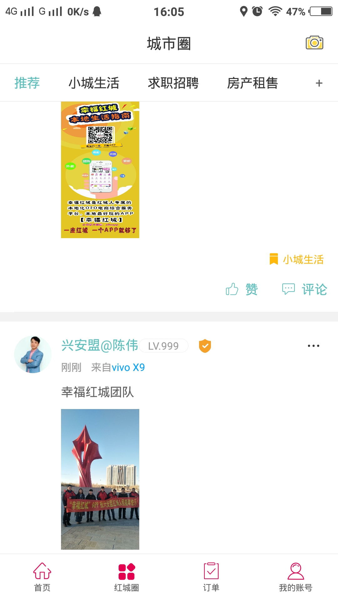 幸福红城截图5