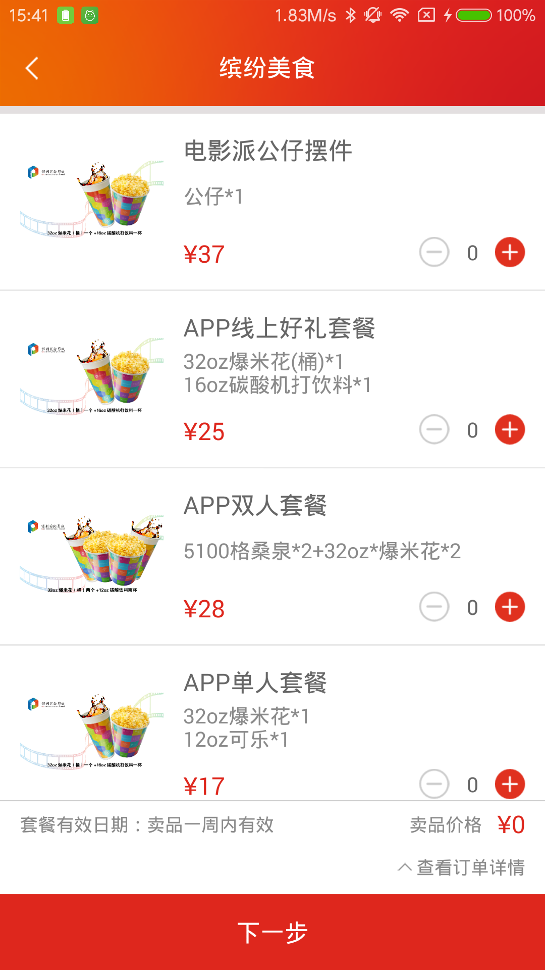 保利电影v3.3.6截图4