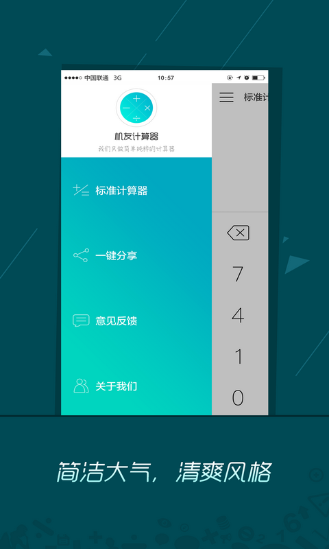 机友计算器截图1