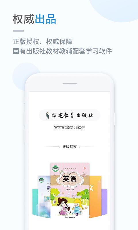 闽教学习v3.0.5截图1