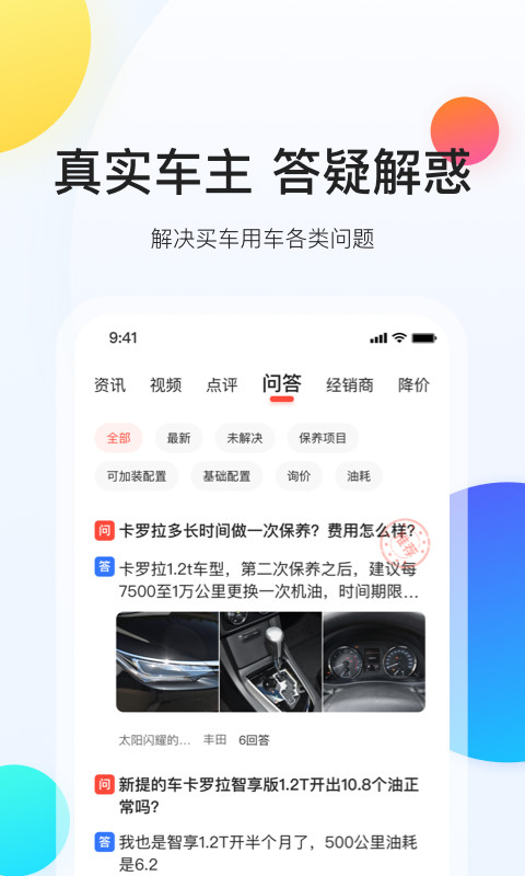 易车v10.17.0截图4