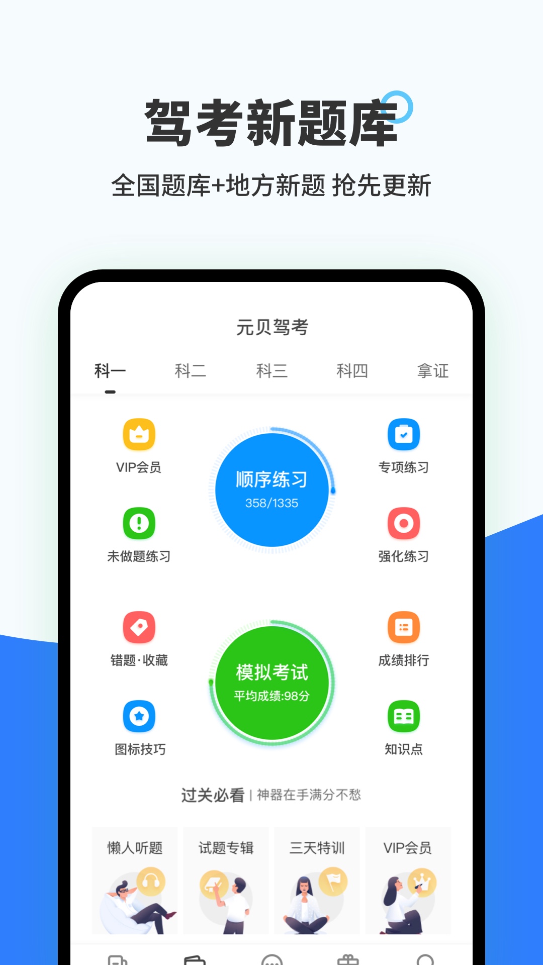 元贝驾考v7.8.9截图3