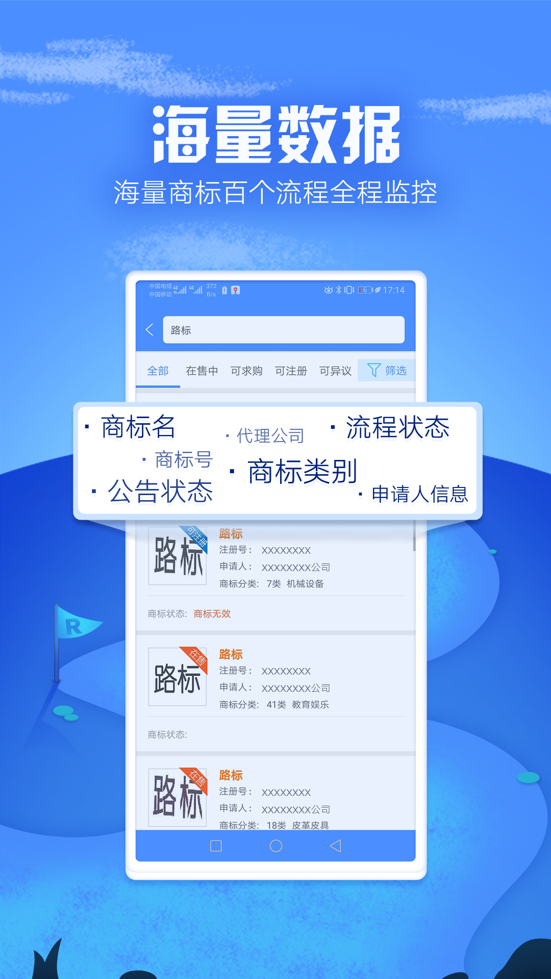 商标进度查询v3.2.6截图3