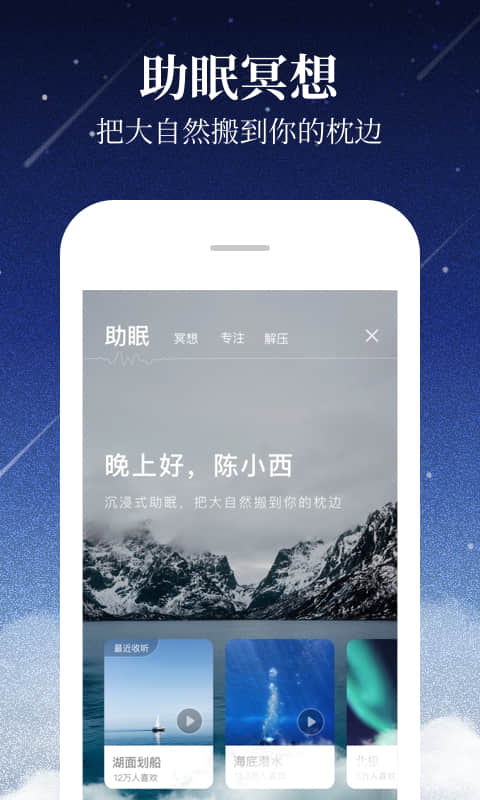 喜马拉雅v6.6.9.3截图5