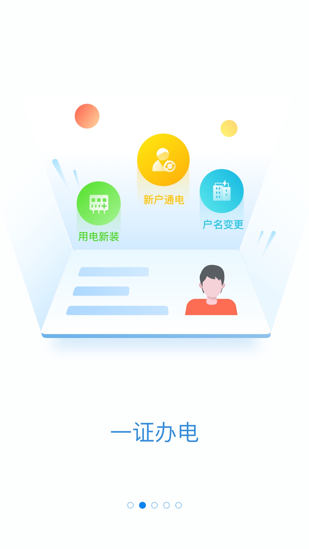 掌上电力2019v1.1.9截图2