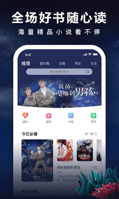 爱奇艺阅读v2.8.5截图2