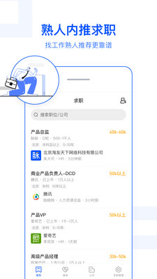 脉脉v5.1.14截图3