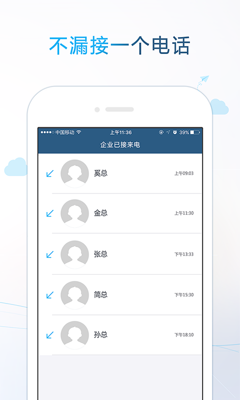 云总机截图3