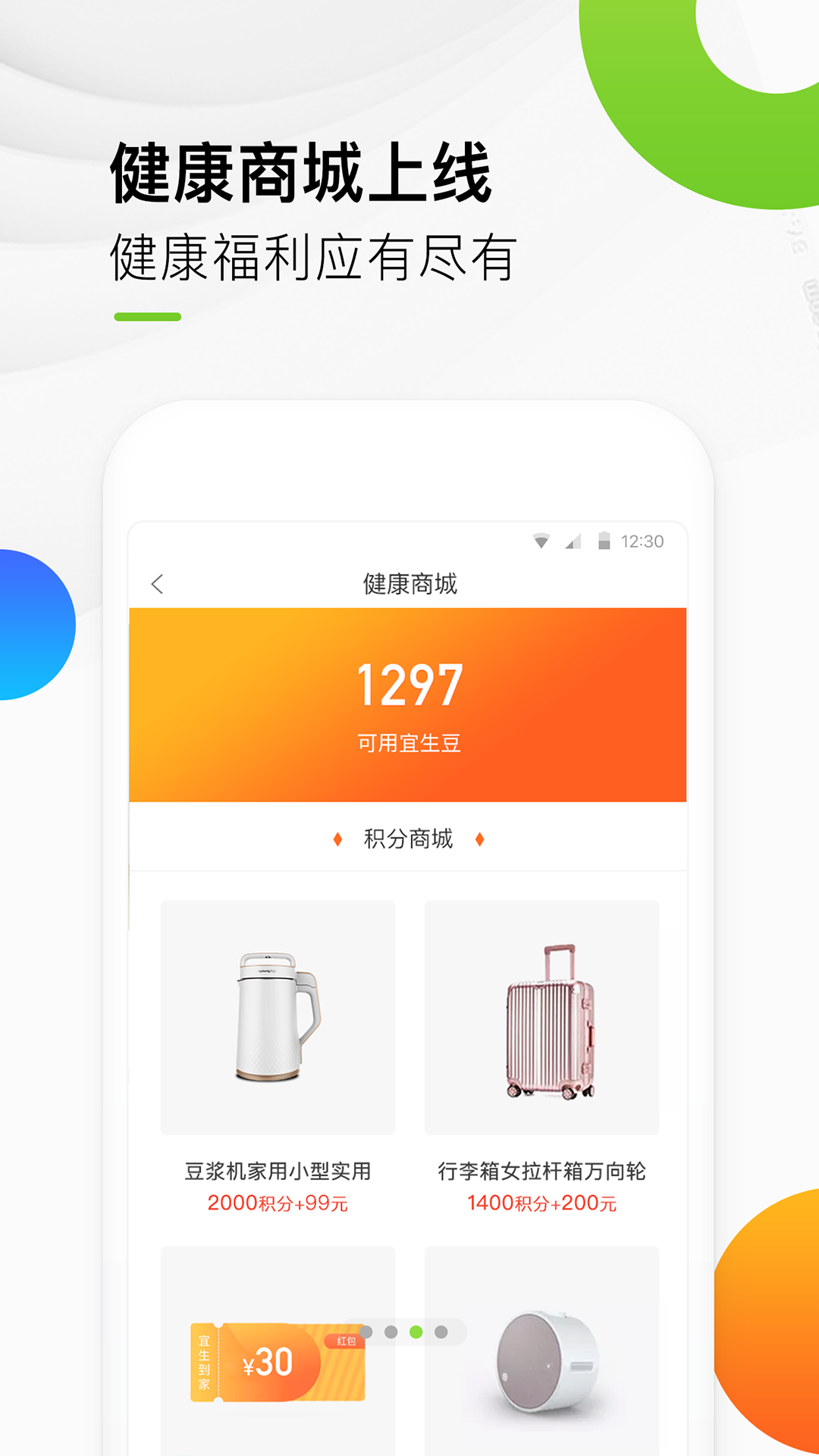 宜生到家v3.0.0截图3