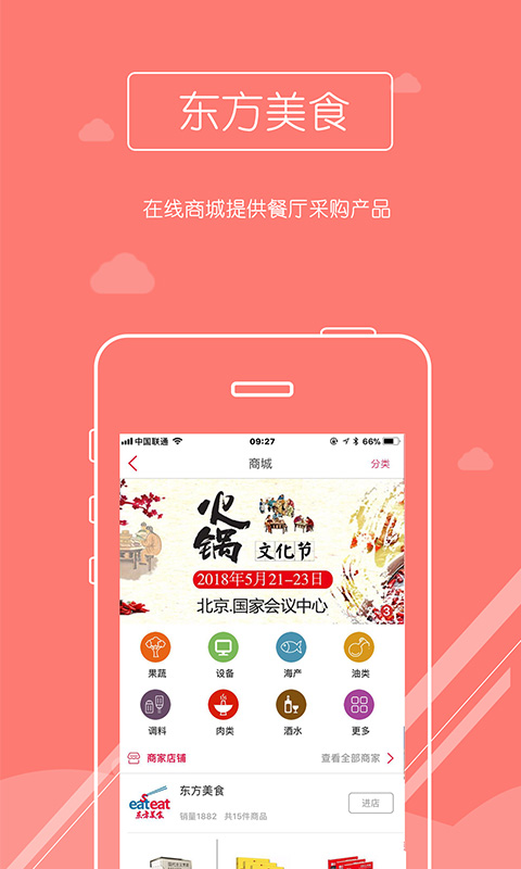 东方美食v3.4.6截图4