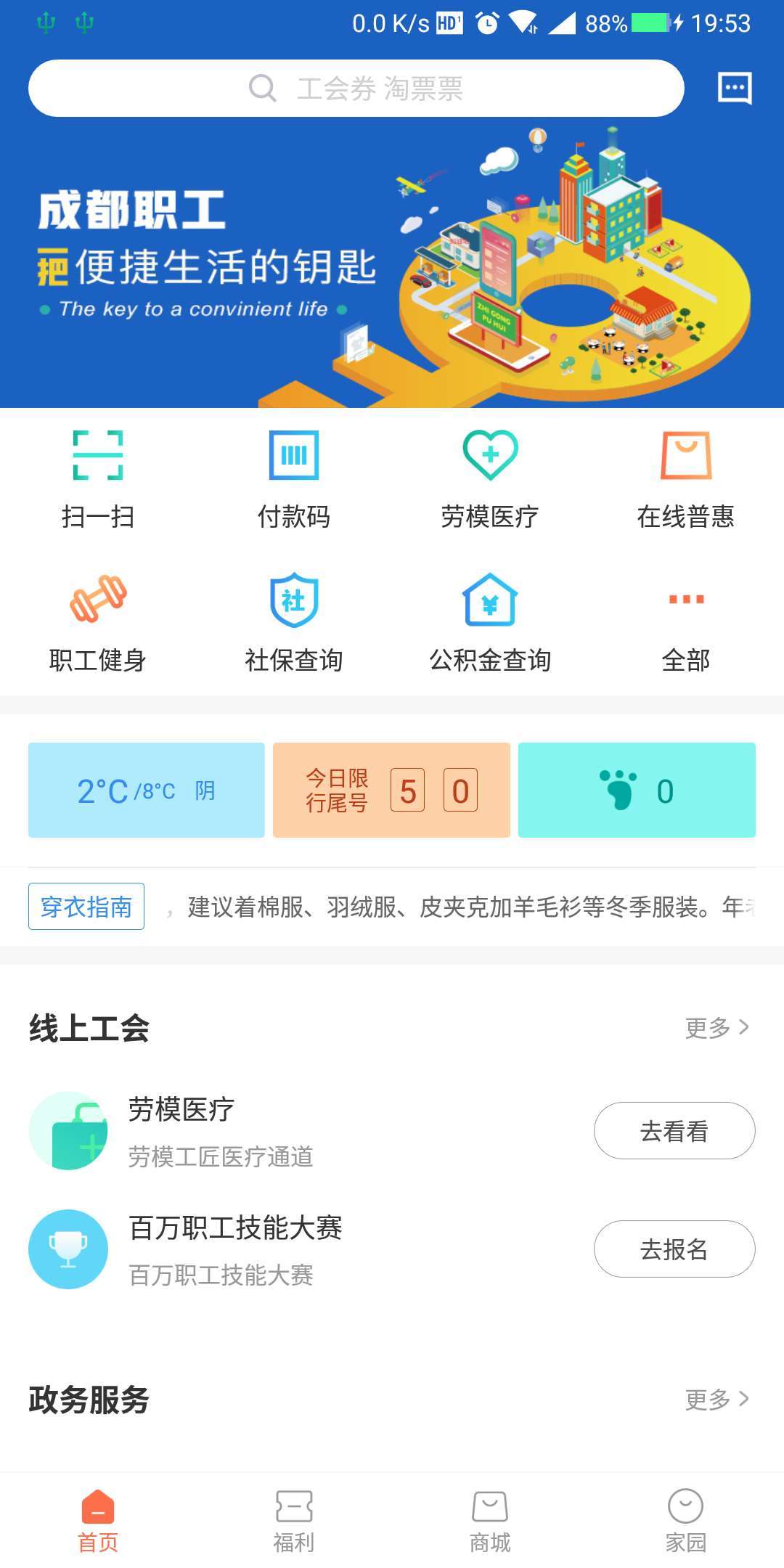 成都职工v2.1.5截图4