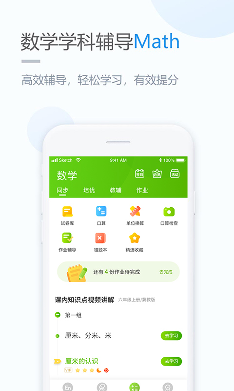 赣教学习v3.0.5截图4