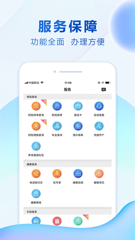 中国人寿综合金融v4.0.0截图4