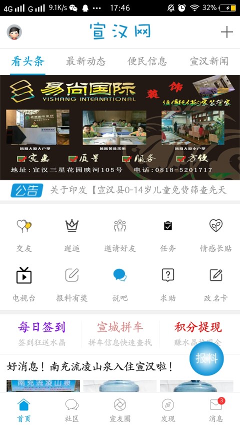 宣汉网截图1