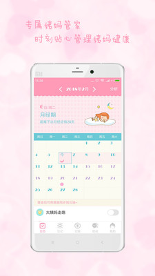 女生日历v2.1.7截图1