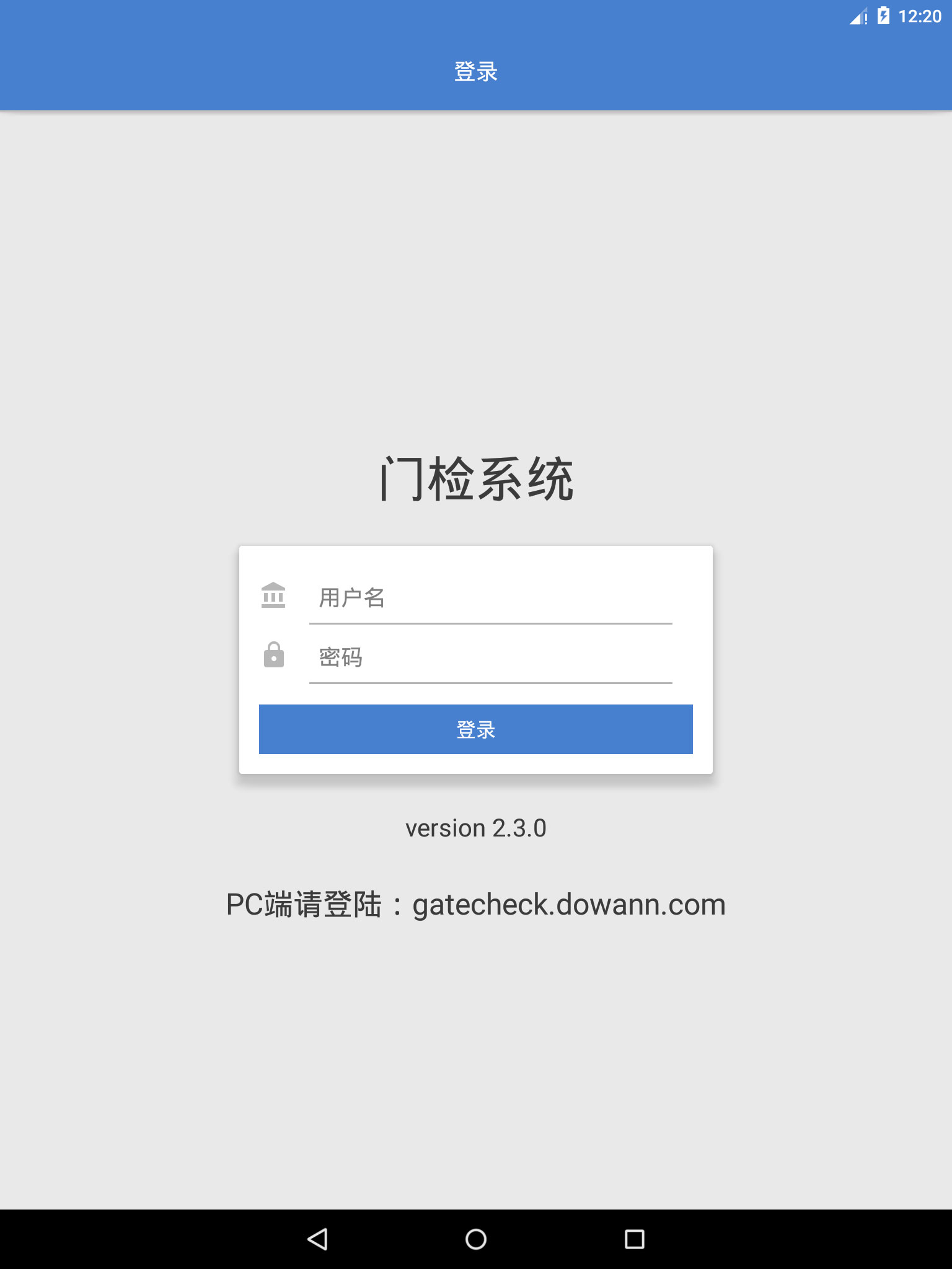 车辆门检系统截图1