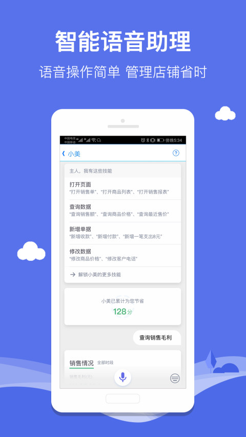 智慧商贸进销存免费版v6.0.0截图4