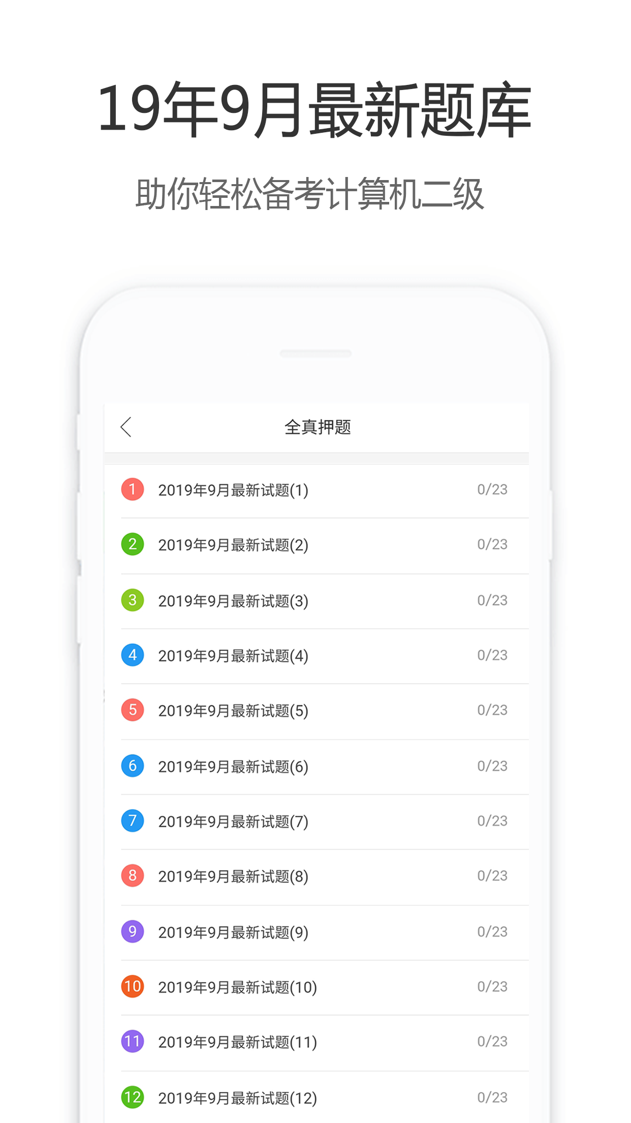 计算机二级宝典v3.0.4截图3