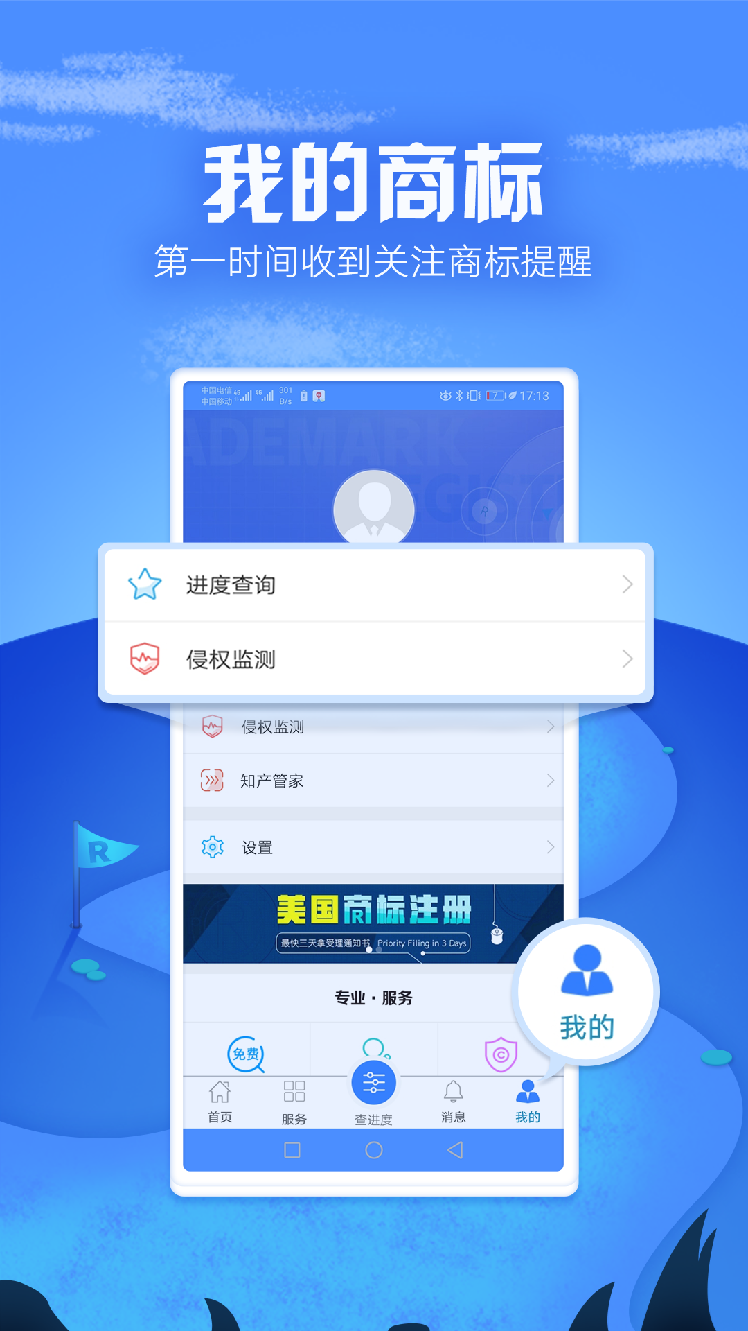 商标进度查询v3.2.5截图5