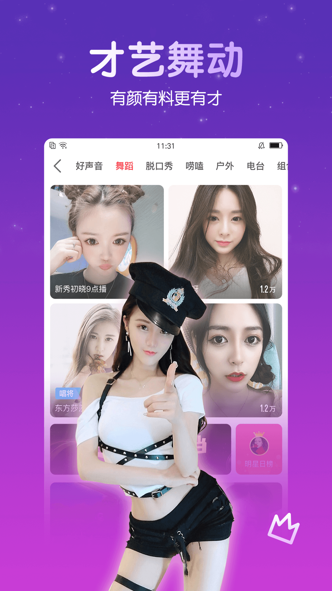 六间房直播v6.3.1.1截图5