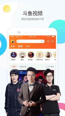 斗鱼直播v5.9.6.2截图5