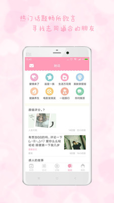 女生日历v2.1.7截图4