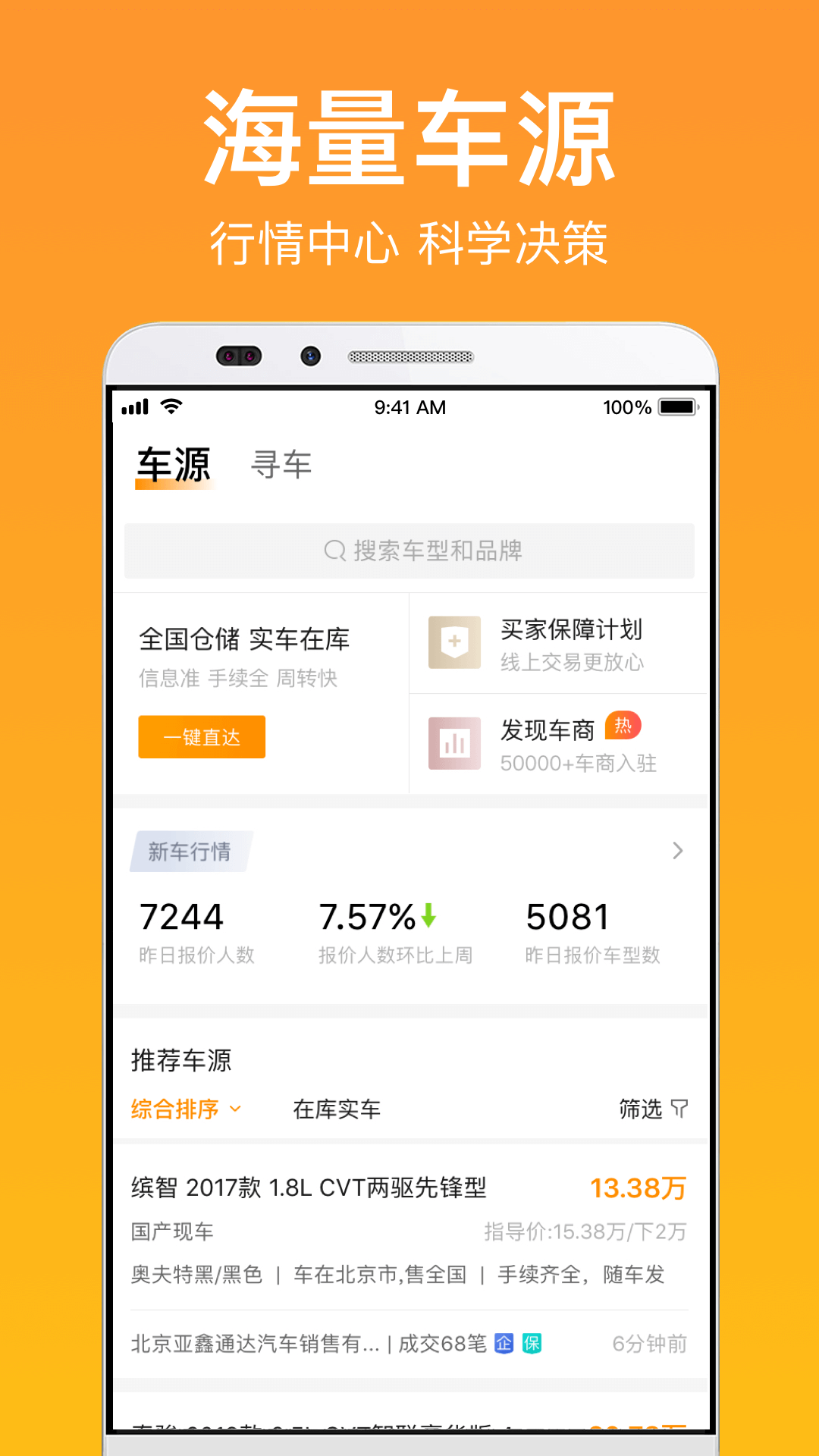 卖好车v7.5.12截图1