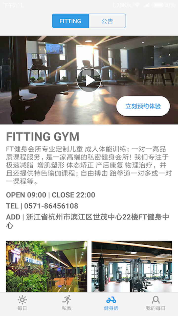 FITTING GYM截图2